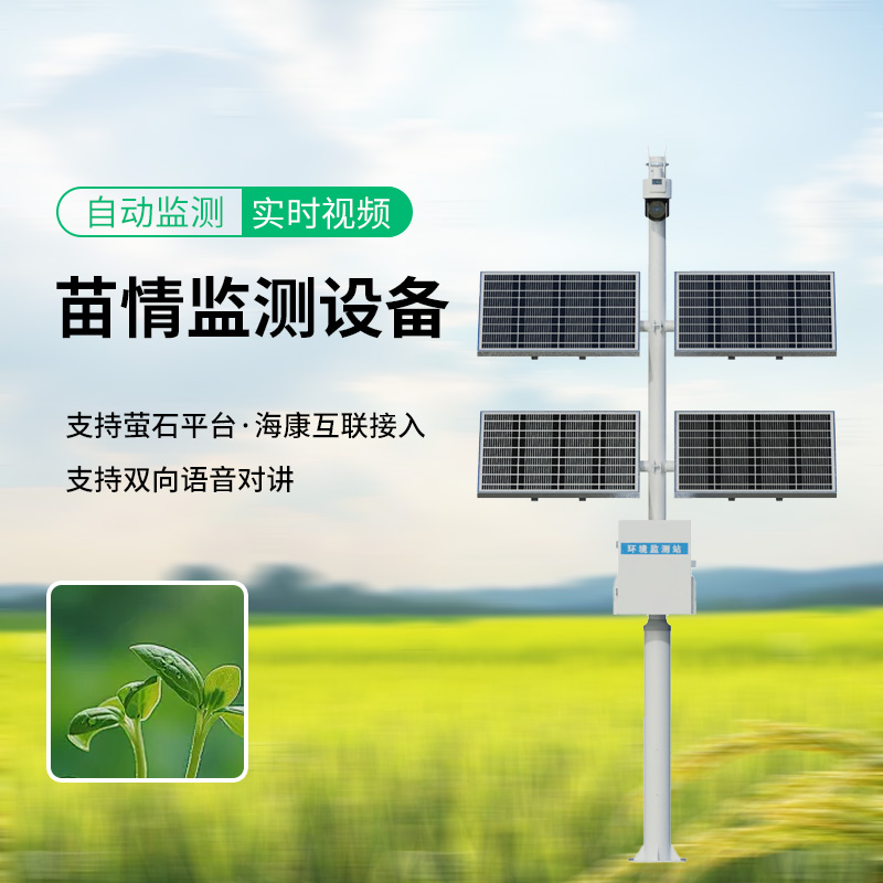 苗情監測站，植物長勢盡收眼底