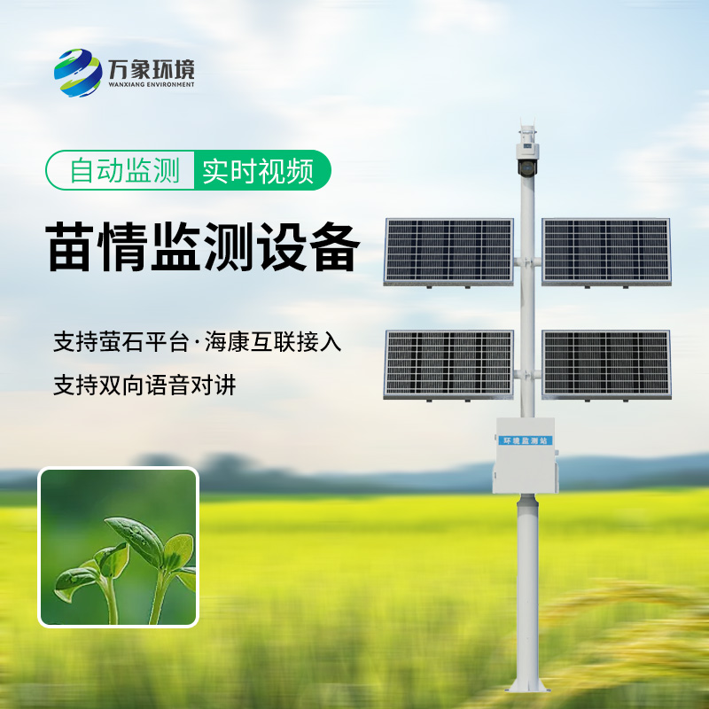 田間苗情災情一體化自動監(jiān)測系統(tǒng)
