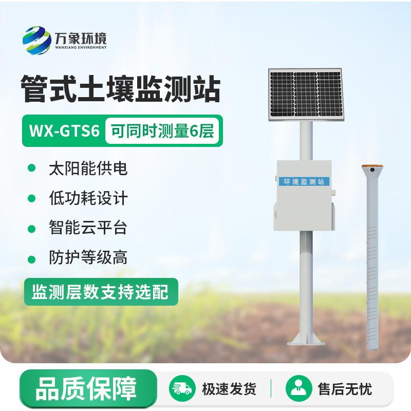 多點土壤墑情監測站，土壤墑情條件一站式掌握