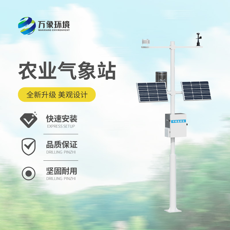 農業大型氣象站,農業氣象監測的寶藏設備