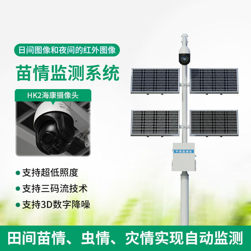 作物長勢監測儀,苗情監測寶藏創新設備