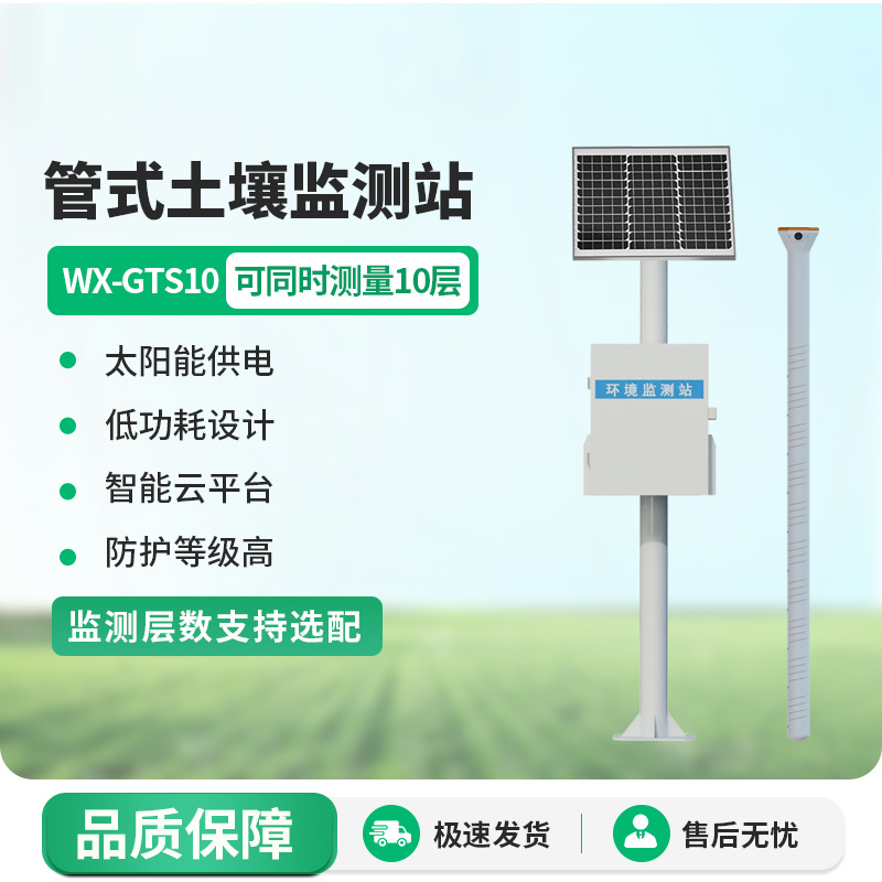 全國農(nóng)田土壤墑情監(jiān)測系統(tǒng),監(jiān)測數(shù)據(jù)準(zhǔn)確,應(yīng)用范圍廣