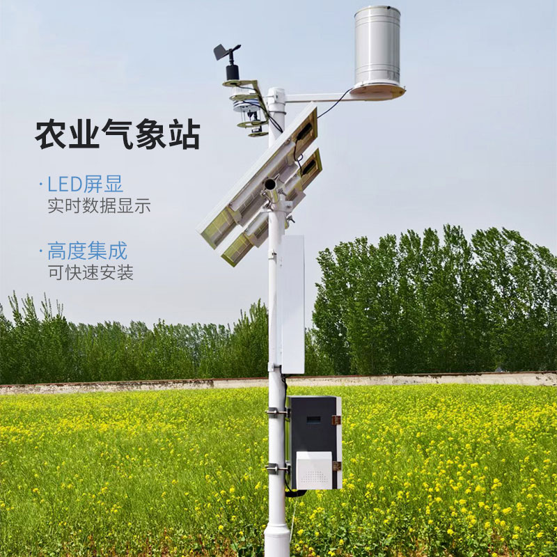 小型農用氣象站，有了它，種植氣象監測不再“盲人摸象”！