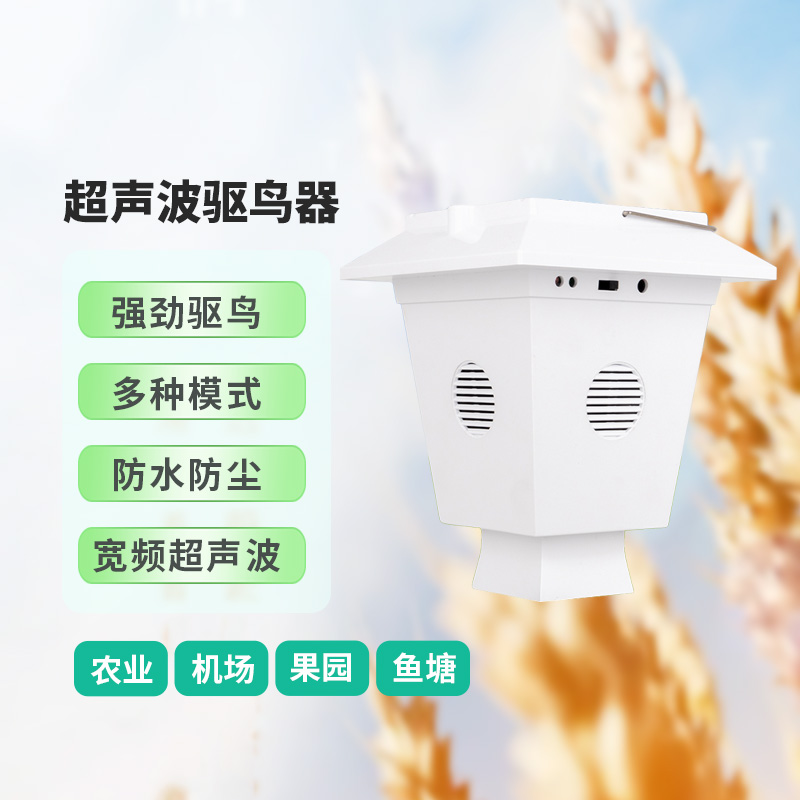 超聲波驅(qū)鳥器,效果竟然這么好?