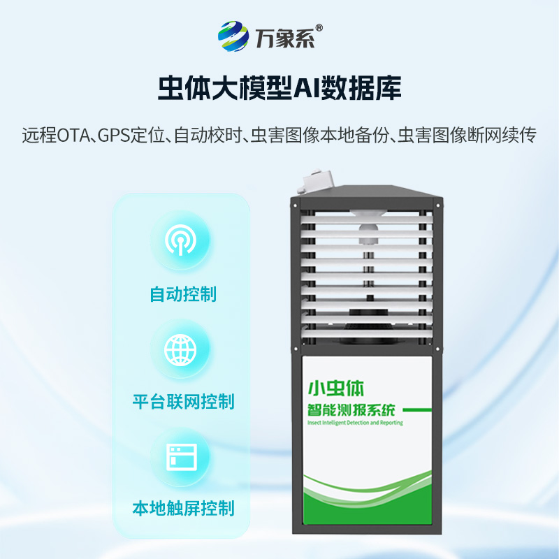 小蟲體自動識別系統(tǒng),幫助蟲害標(biāo)本采集、蟲情分析預(yù)測