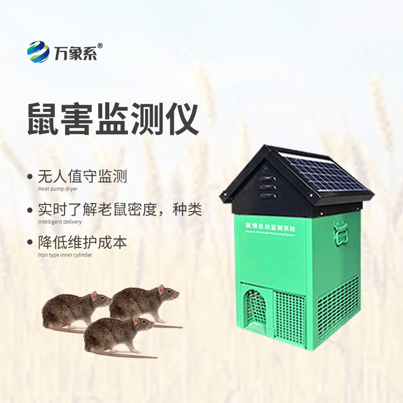 鼠情自動監測系統，能夠自動識別鼠害的數量及種類