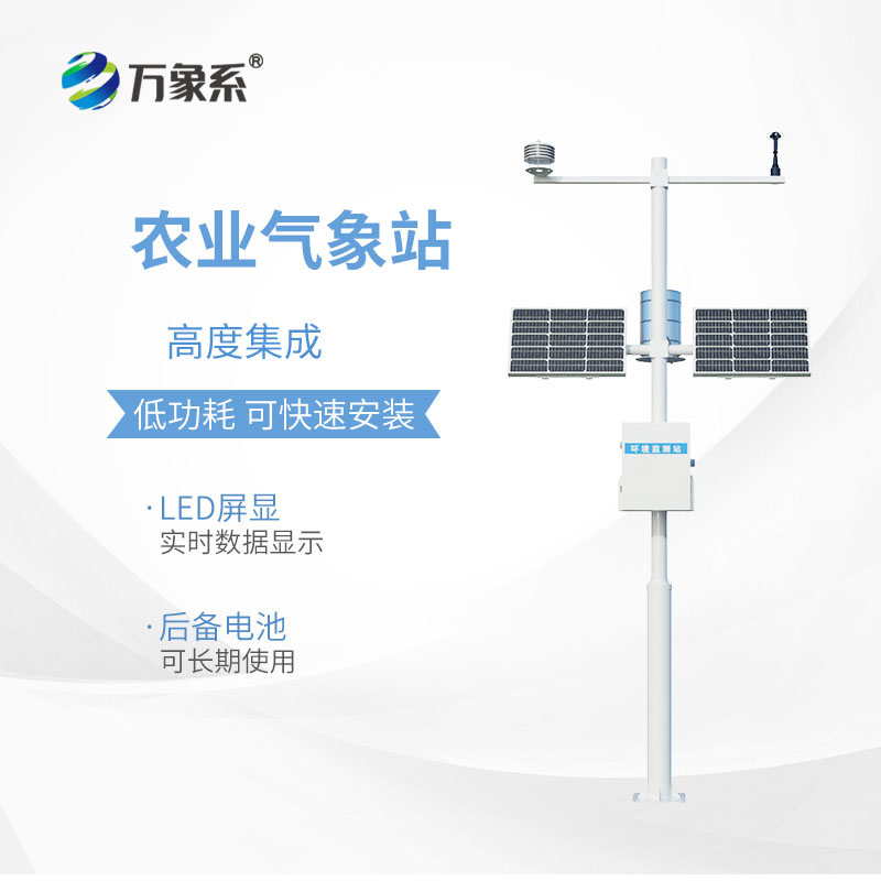 農業自動氣象站