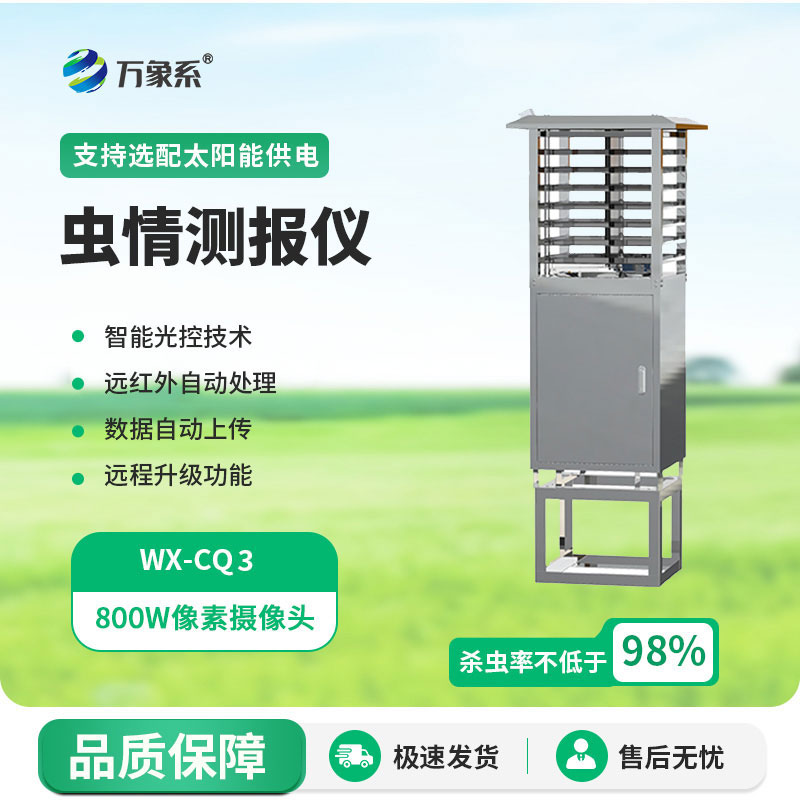 病蟲害監(jiān)測系統(tǒng)