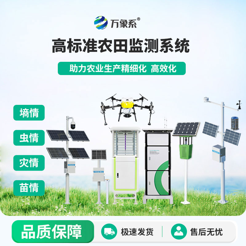 農業四情監測系統方案