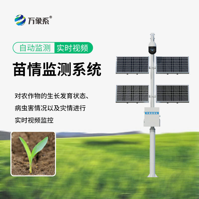 苗情監測系統