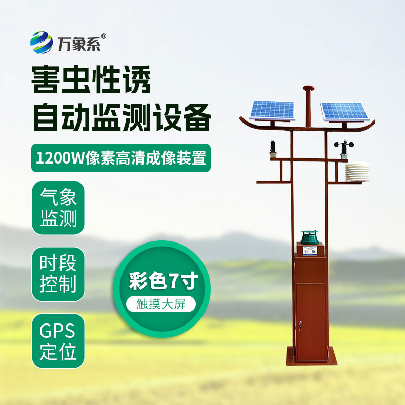 害蟲性誘自動監測站