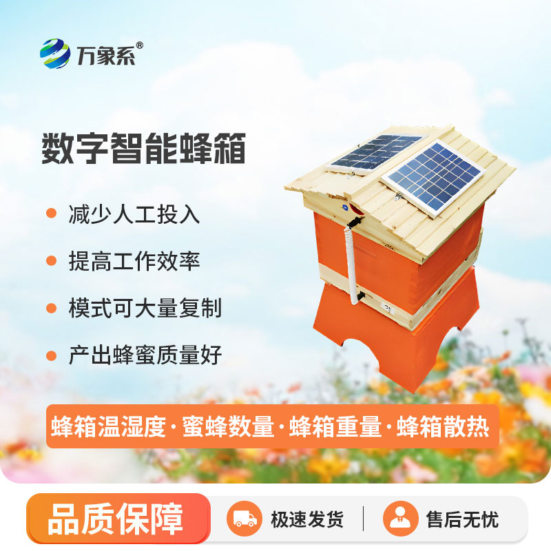 農業智慧蜂箱