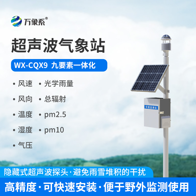 草原生態監測氣象站