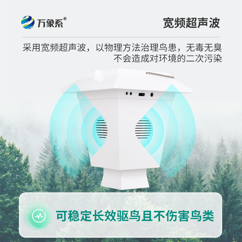 “聲波衛士”守護農田:超聲波驅鳥器