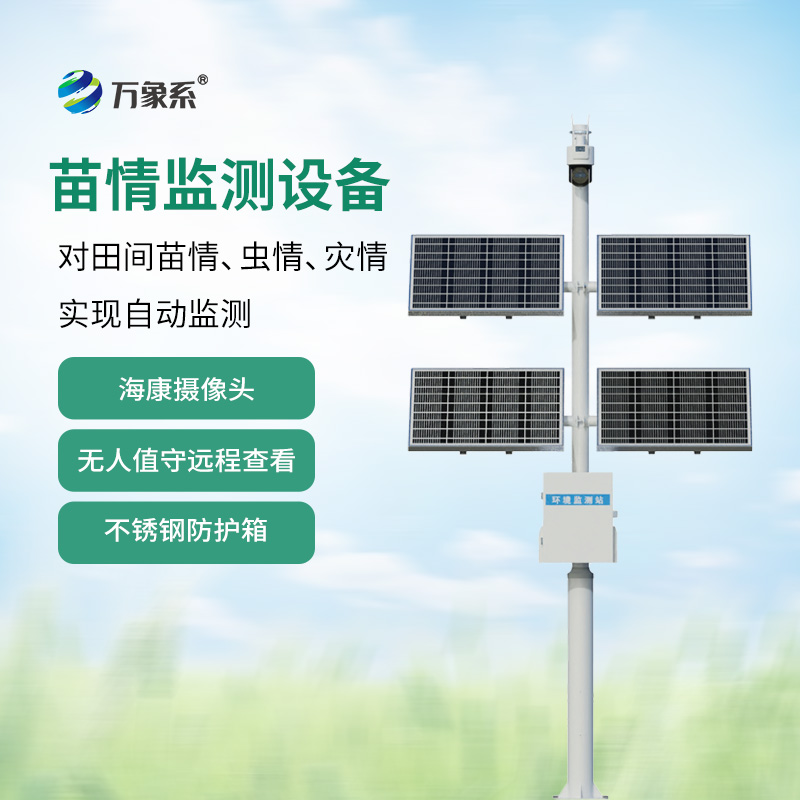 苗情監測站掌控種植全局