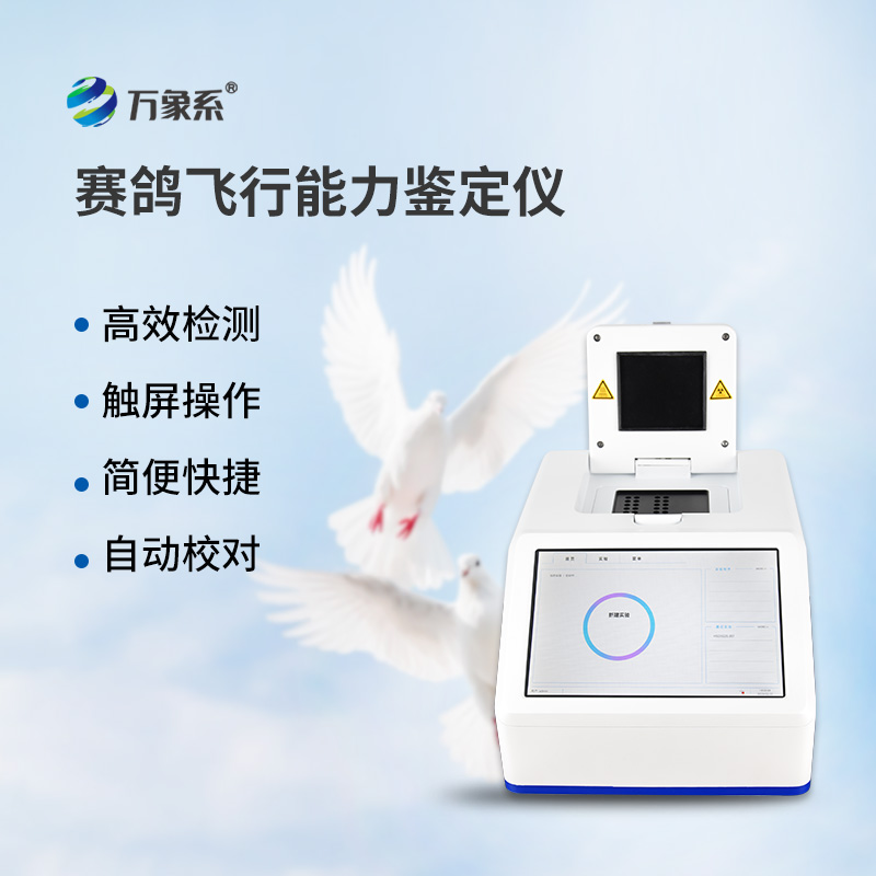 賽鴿飛行能力鑒定儀