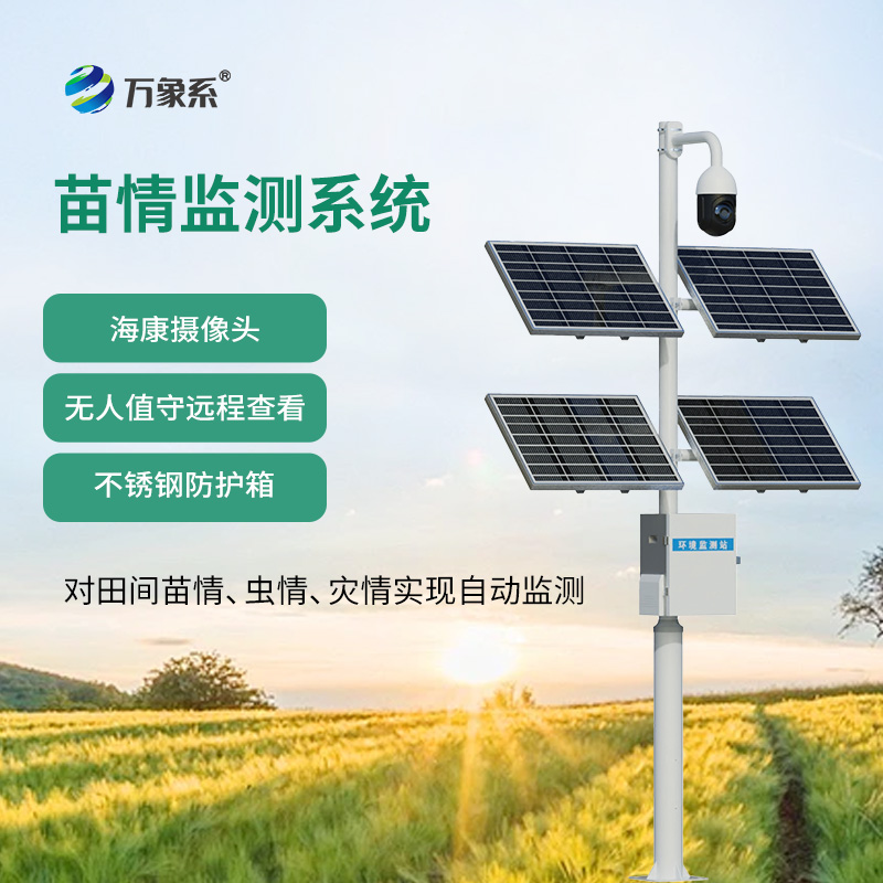 苗情生態自動監測系統：全天24小時監控作物
