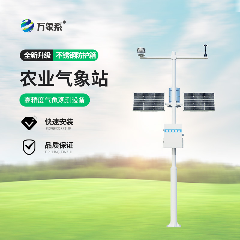 農(nóng)業(yè)氣象觀測(cè)站:氣象服務(wù)的“智慧引擎”有何獨(dú)門秘籍?