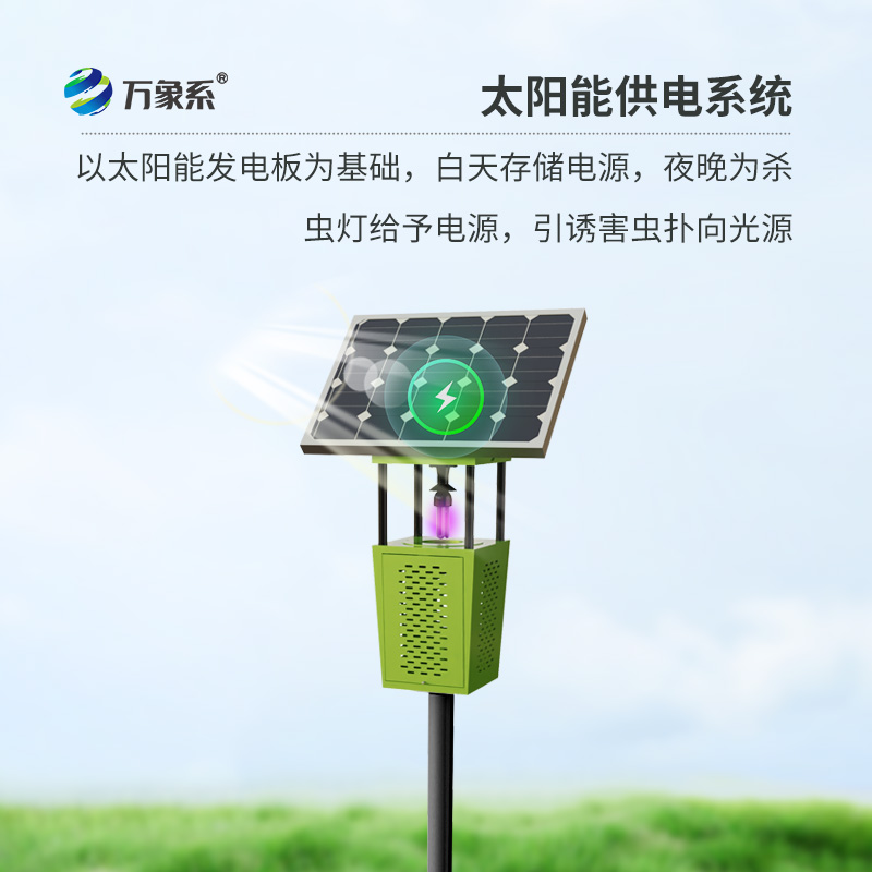 太陽能殺蟲燈,綠色農業新選擇!