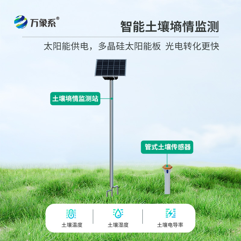 一體化多深度土壤墑情監測儀
