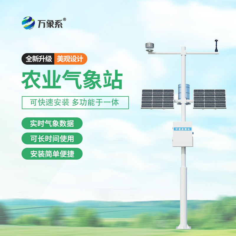 耕地質量自動監測站