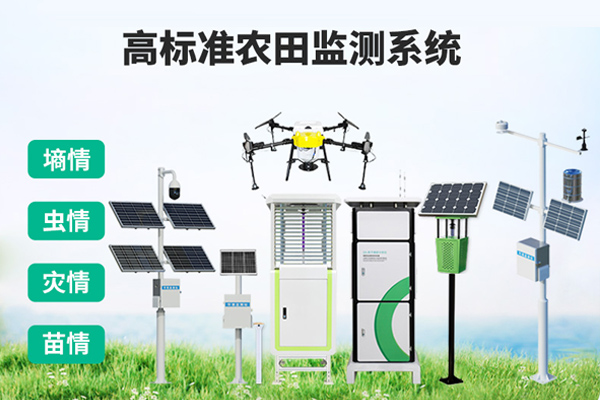 農業四情自動監測系統