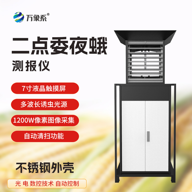 二點委夜蛾監測系統，守護玉米田