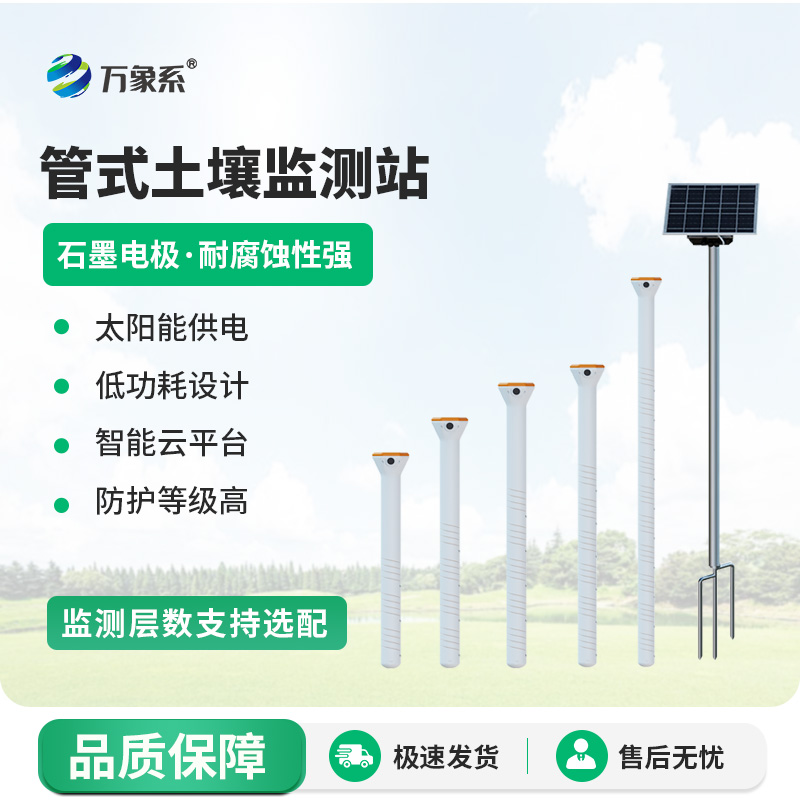 土壤墑情檢測儀