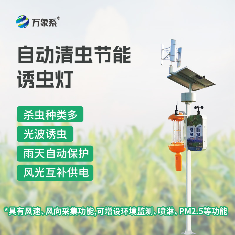 自動清蟲節能誘蟲燈:如何讓害蟲