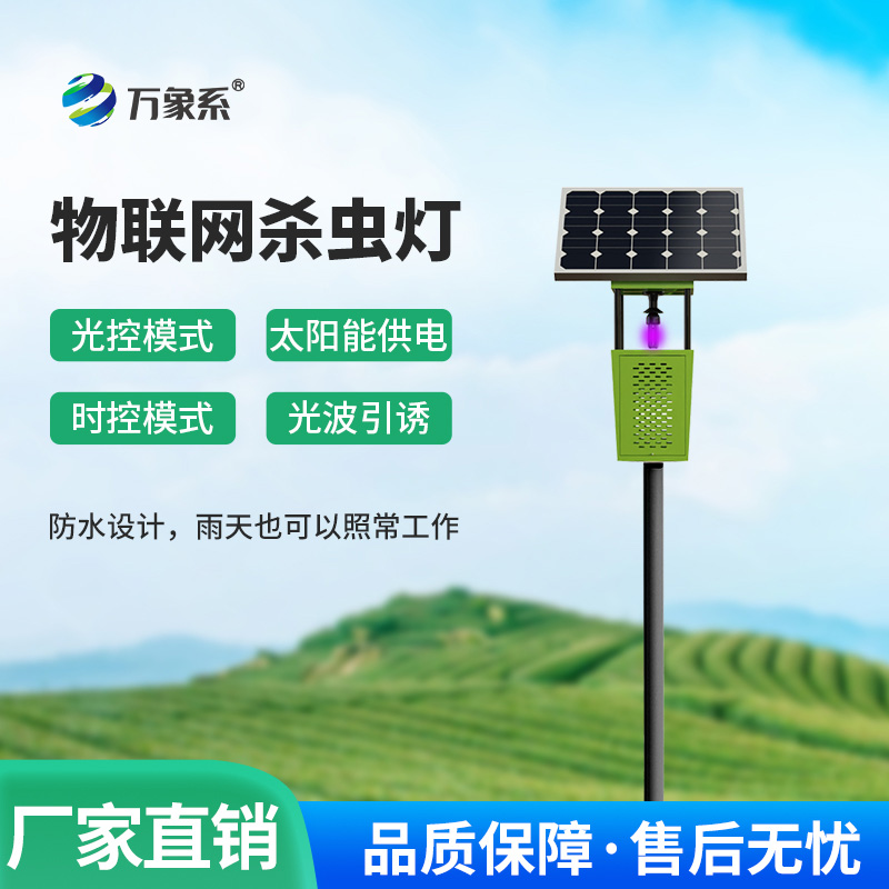 物聯網風吸式殺蟲燈如何讓害蟲有來無回?