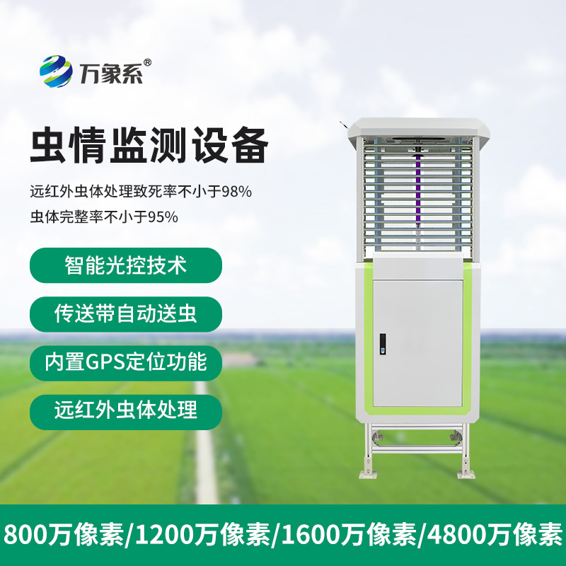 智能蟲情監測測報燈:1200萬像素如何讓害蟲“主動投案”?