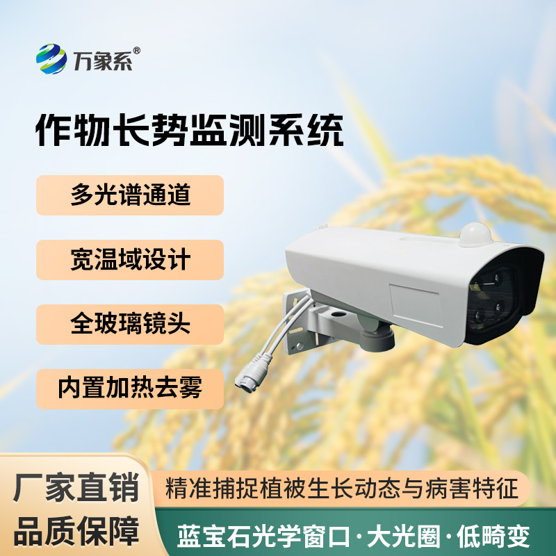 植物生長監測儀如何破譯植物健康密碼?