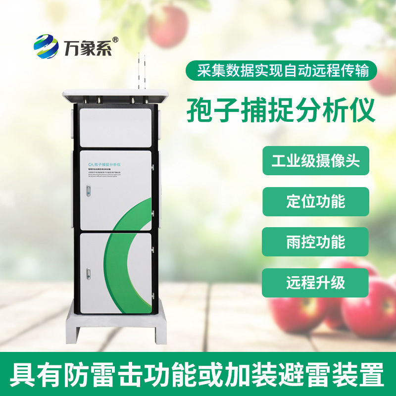 孢子自動(dòng)捕捉系統(tǒng):從孢子檔案看植物病害的傳播密碼