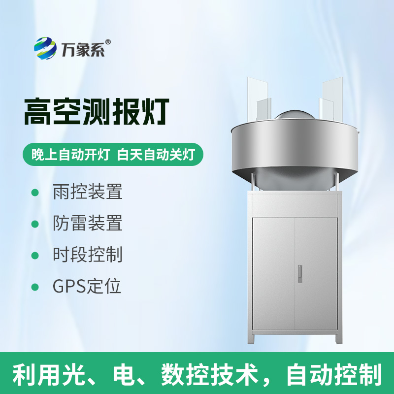 高空測報燈如何預知害蟲“空襲”?