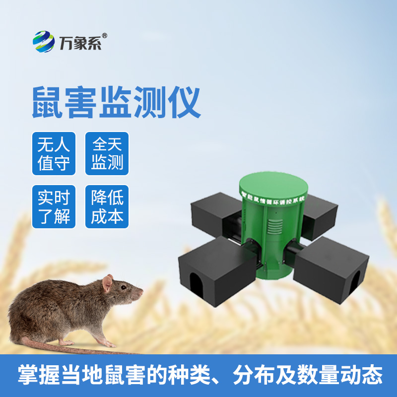 鼠情智能循環誘控裝置:農田糧倉的“電子捕鼠官”