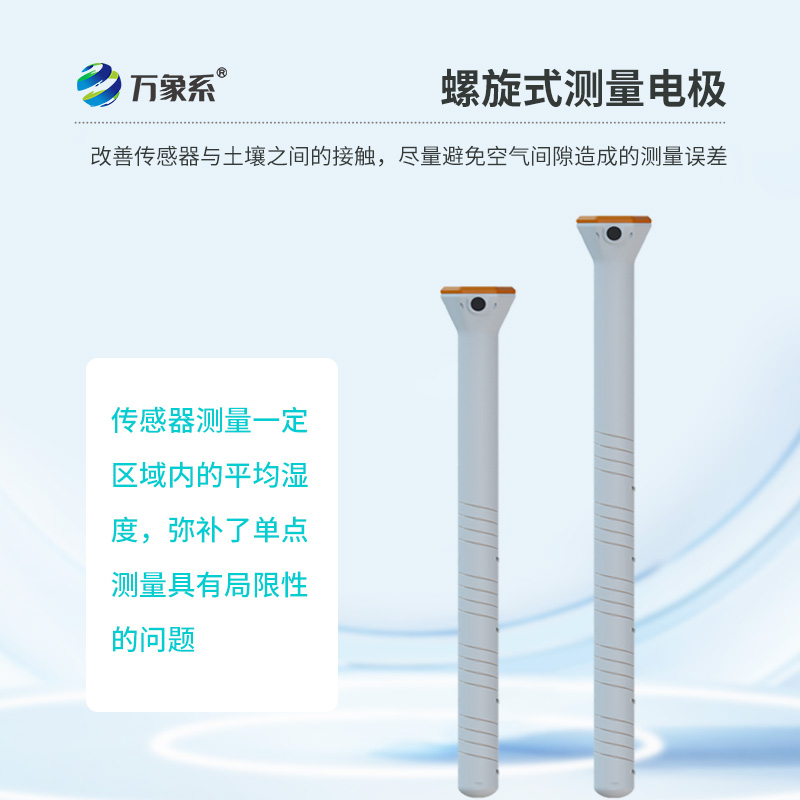 六層管式土壤傳感器,從表層到深層:揭秘土壤監測的維度突破