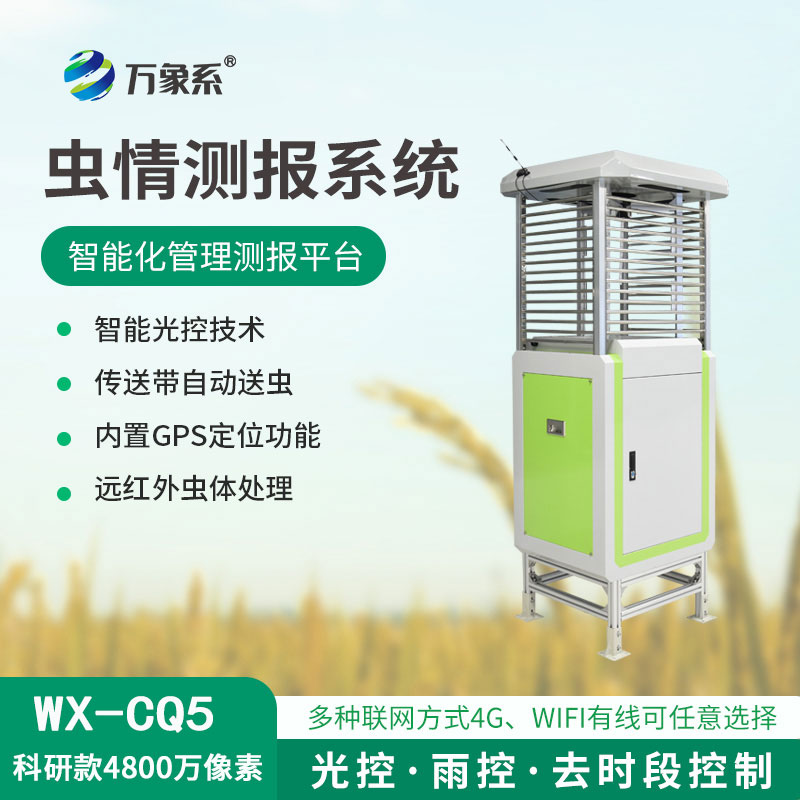 智能識(shí)別蟲(chóng)情測(cè)報(bào)系統(tǒng),不用顯微鏡也能數(shù)蟲(chóng)子?