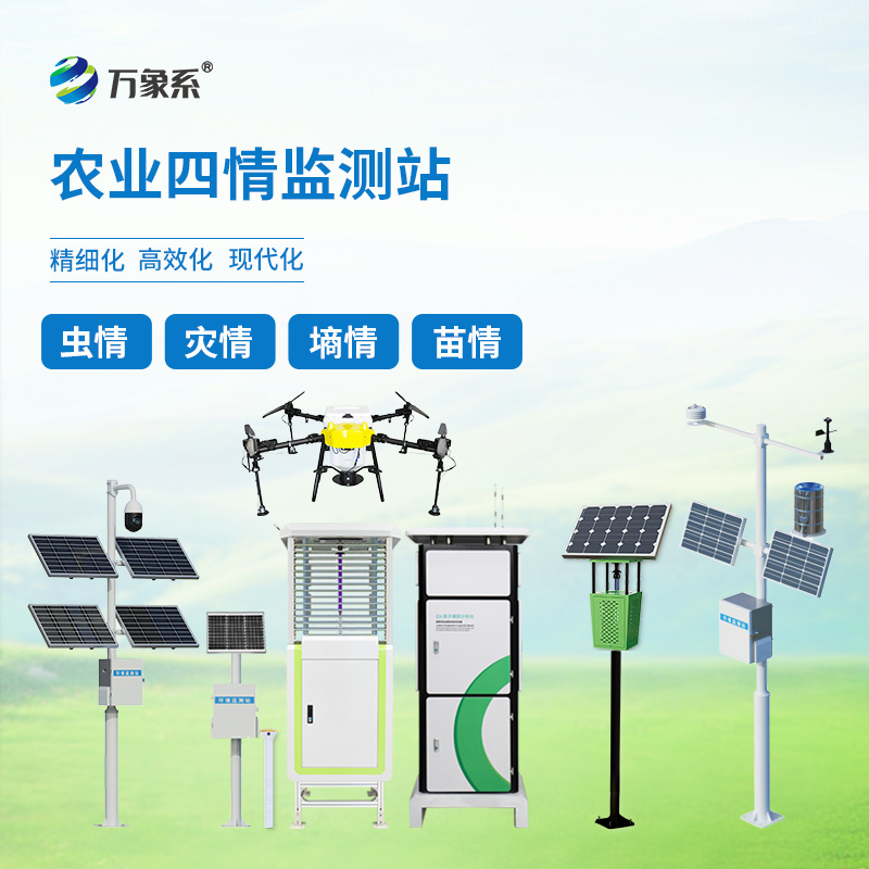 高標準農業四情監測站如何讓種植變得簡單？