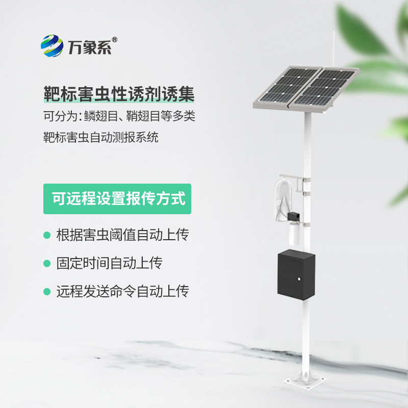 紅外靶向害蟲自動測報系統