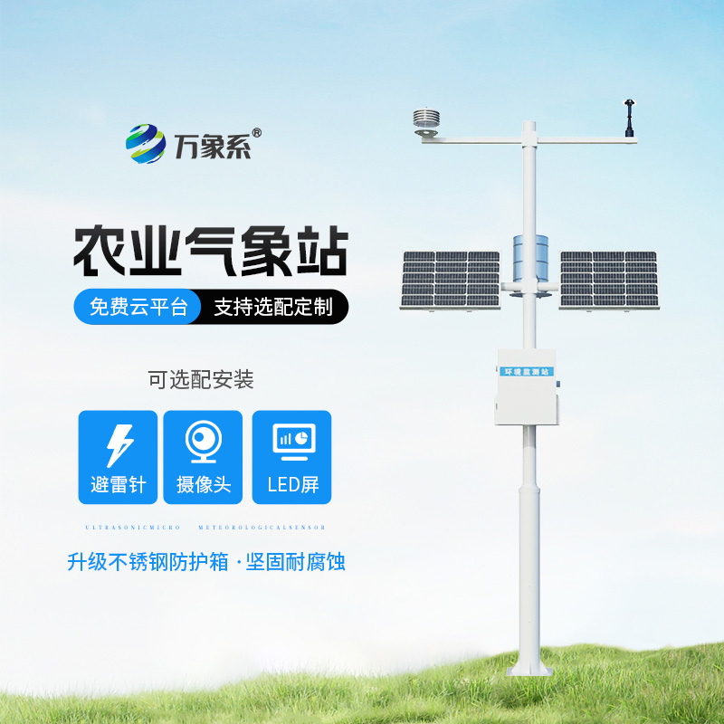 農業環境監測儀