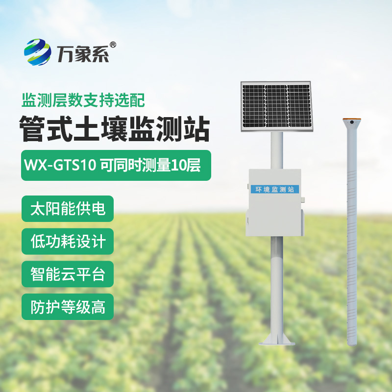 土壤水分自動測定系統：探秘到土壤深處的墑情監測站