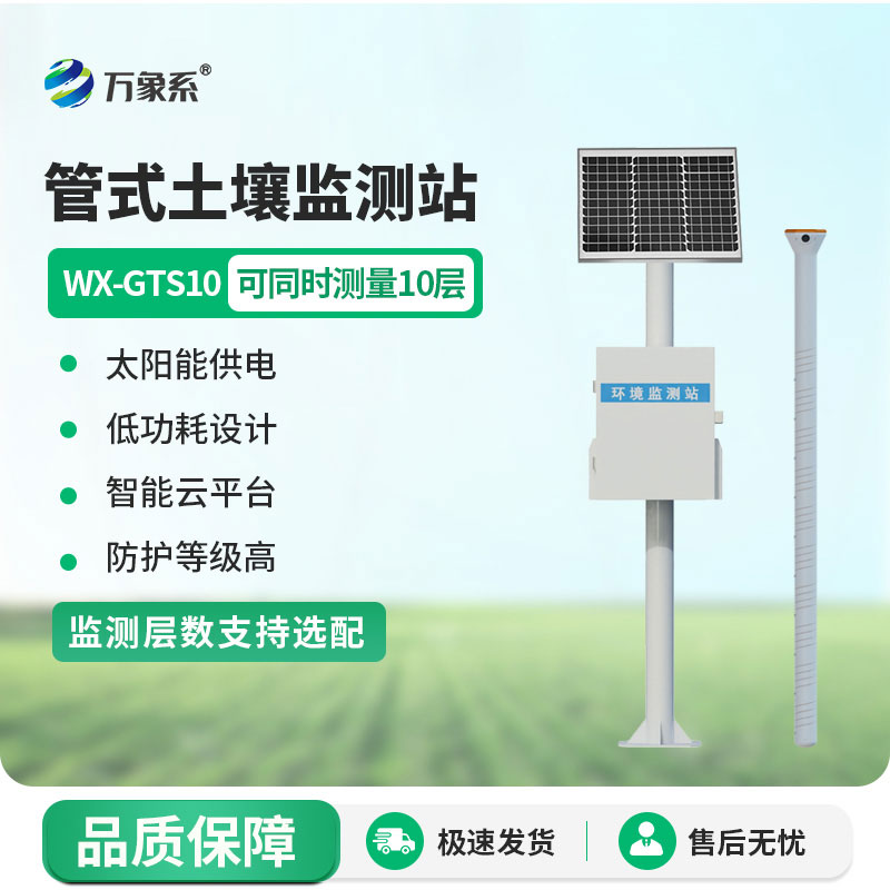 農業土壤墑情監測設備助力綠色農業新征程