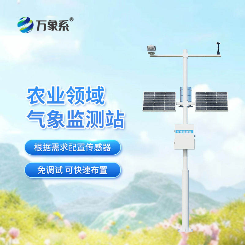 農業氣象監測站保障農業生產-讓田間氣象變簡單