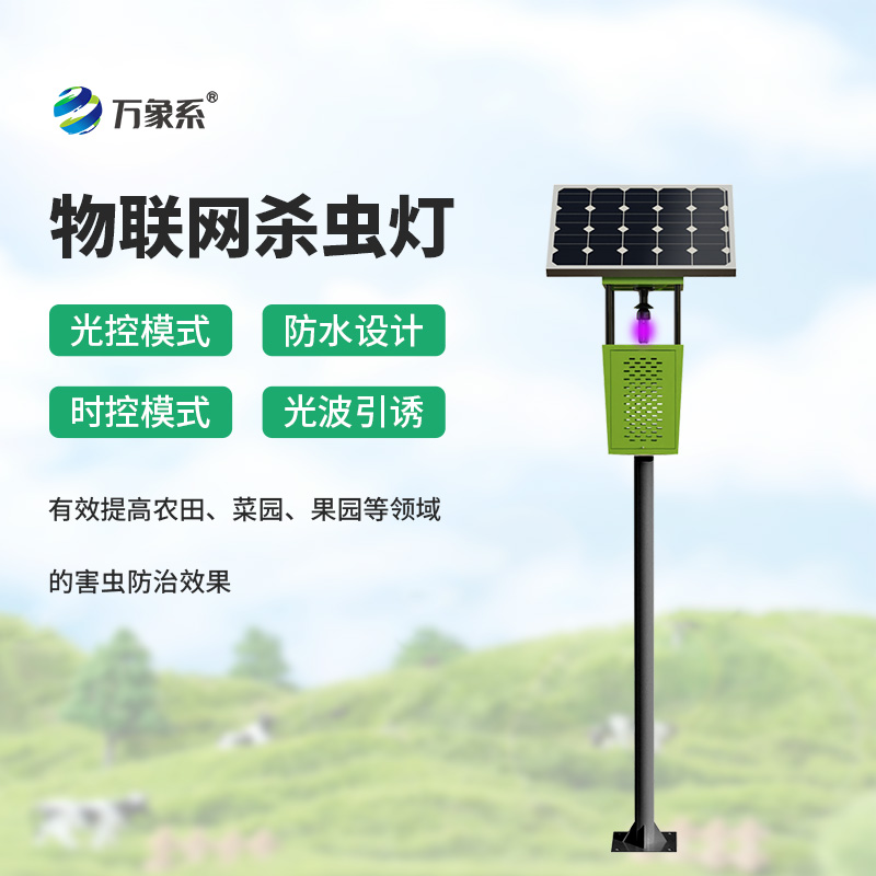 風吸式太陽能殺蟲燈