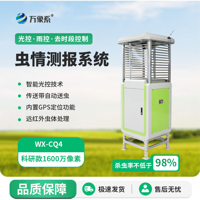 智能捕蟲知蟲情：智能蟲情監測儀護航綠色農業