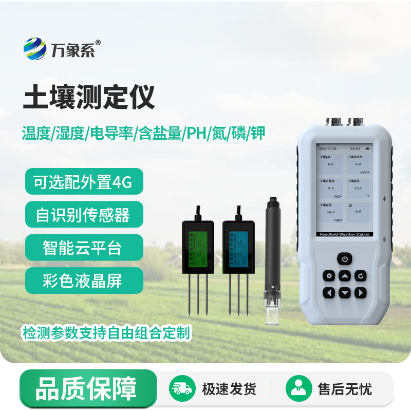 土壤電導(dǎo)率測(cè)定儀