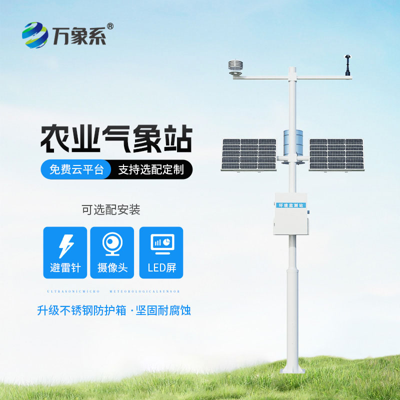 農業(yè)自動氣象站