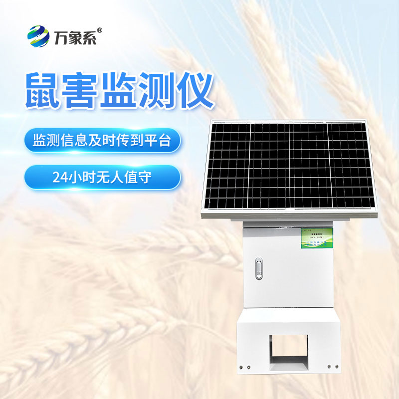 畜牧戶福音！草原鼠害自動監測預警系統，防鼠護草保增收