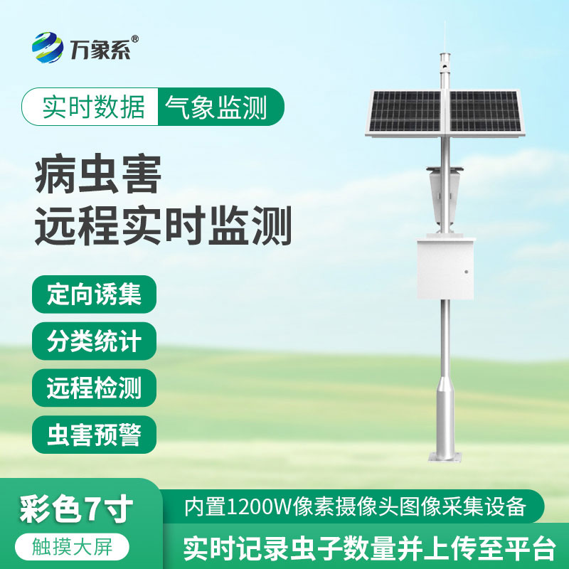 智能監測，提前預警：害蟲監測預警系統守護作物豐收
